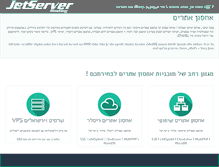 Tablet Screenshot of jetserver.co.il